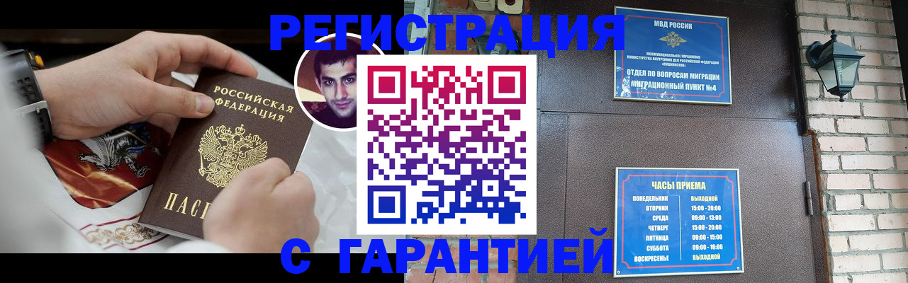 прописка регистрация в Заинске